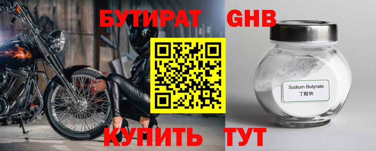 БУТИРАТ 1.4BDO Дзержинск
