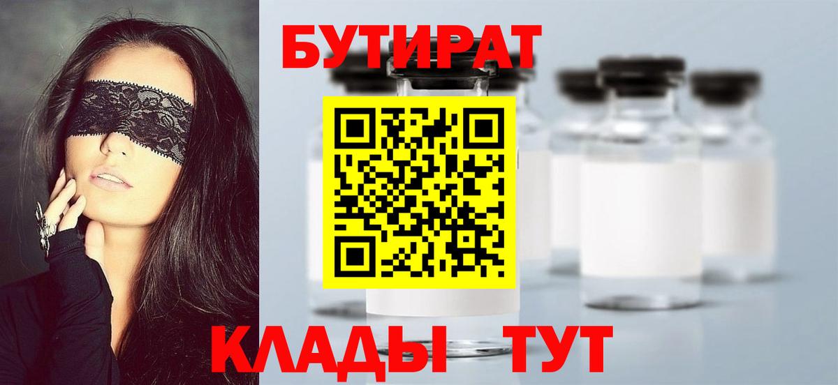 Дзержинск  БУТИРАТ BDO 33%  Вход с VPN 