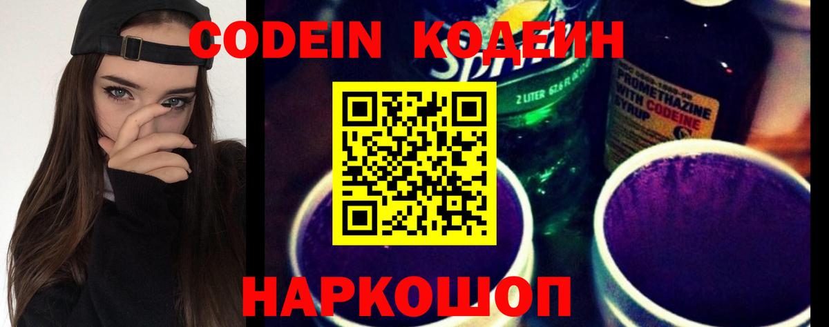 Кодеиновый сироп Lean Purple Drank Дзержинск