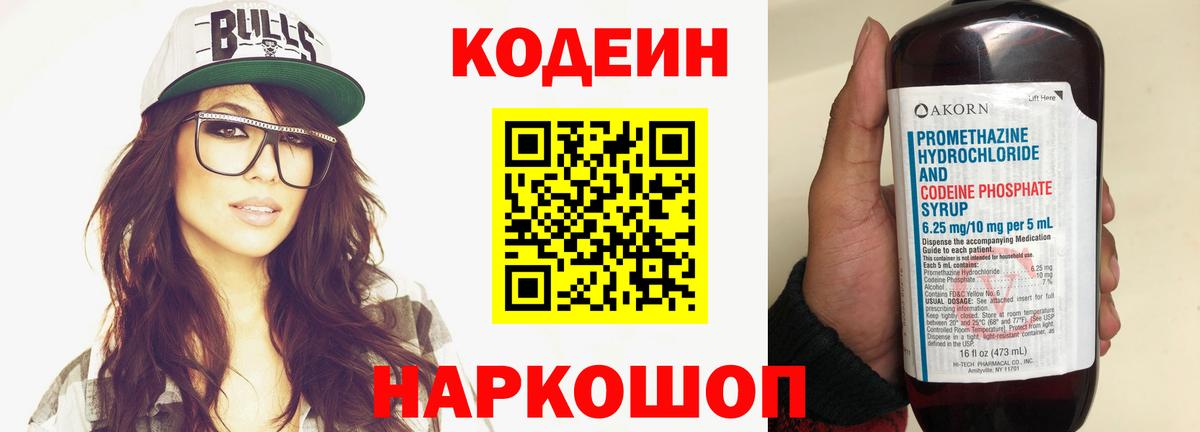 Codein Purple Drank  Вход с VPN  Дзержинск 