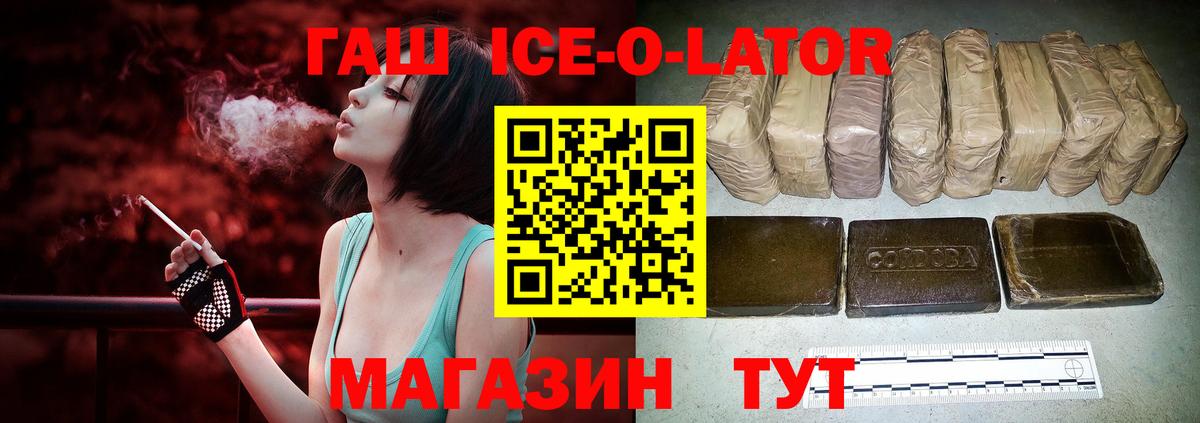 ГАШ hashish  Гашиш Ice-O-Lator  Дзержинск  Вход с VPN 