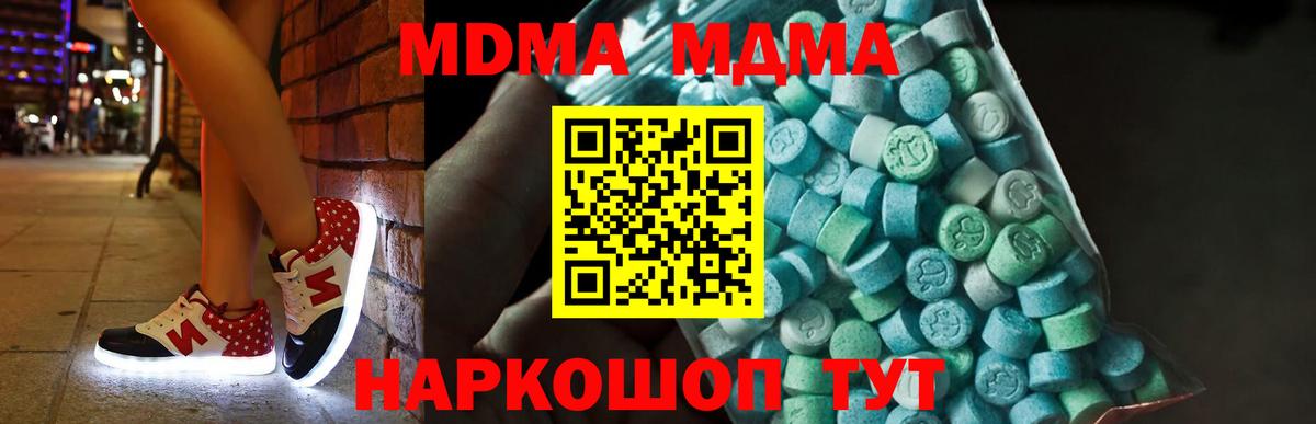 МДМА crystal  Вход с VPN  Дзержинск  MDMA crystal 