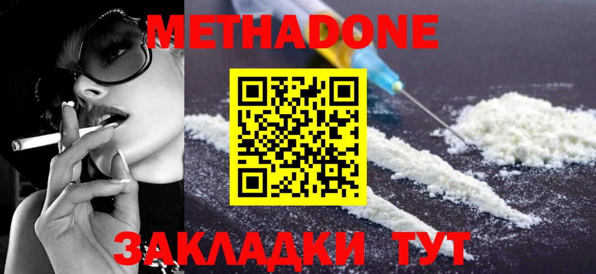 Метадон VHQ  Вход с VPN    онион  Дзержинск  Метадон methadone 